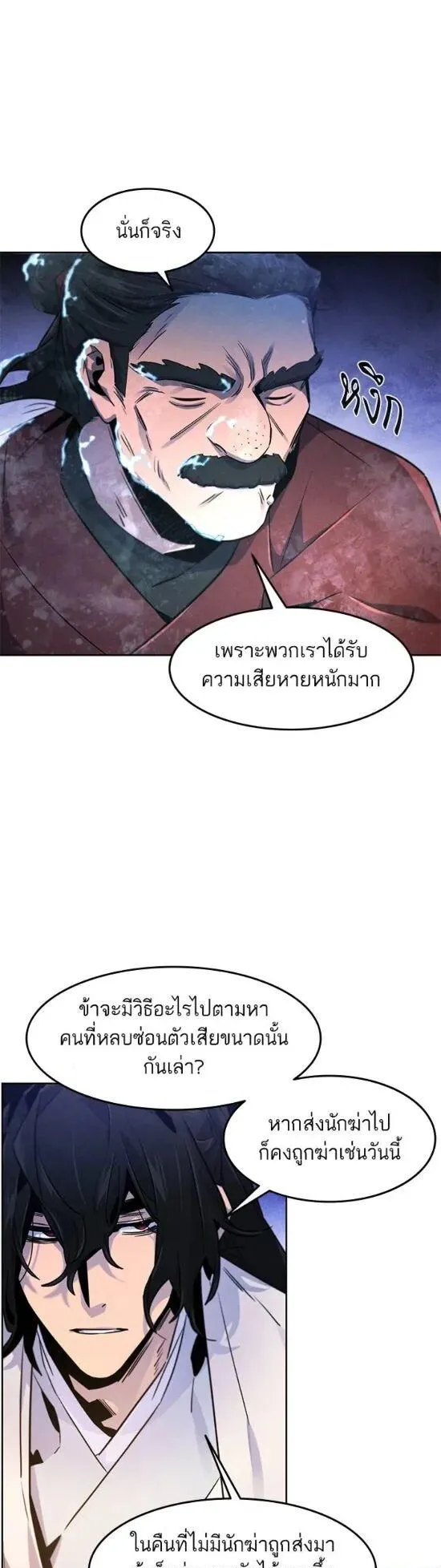 Return of the Mad Demon ตอนที่ 118 หน้า 39
