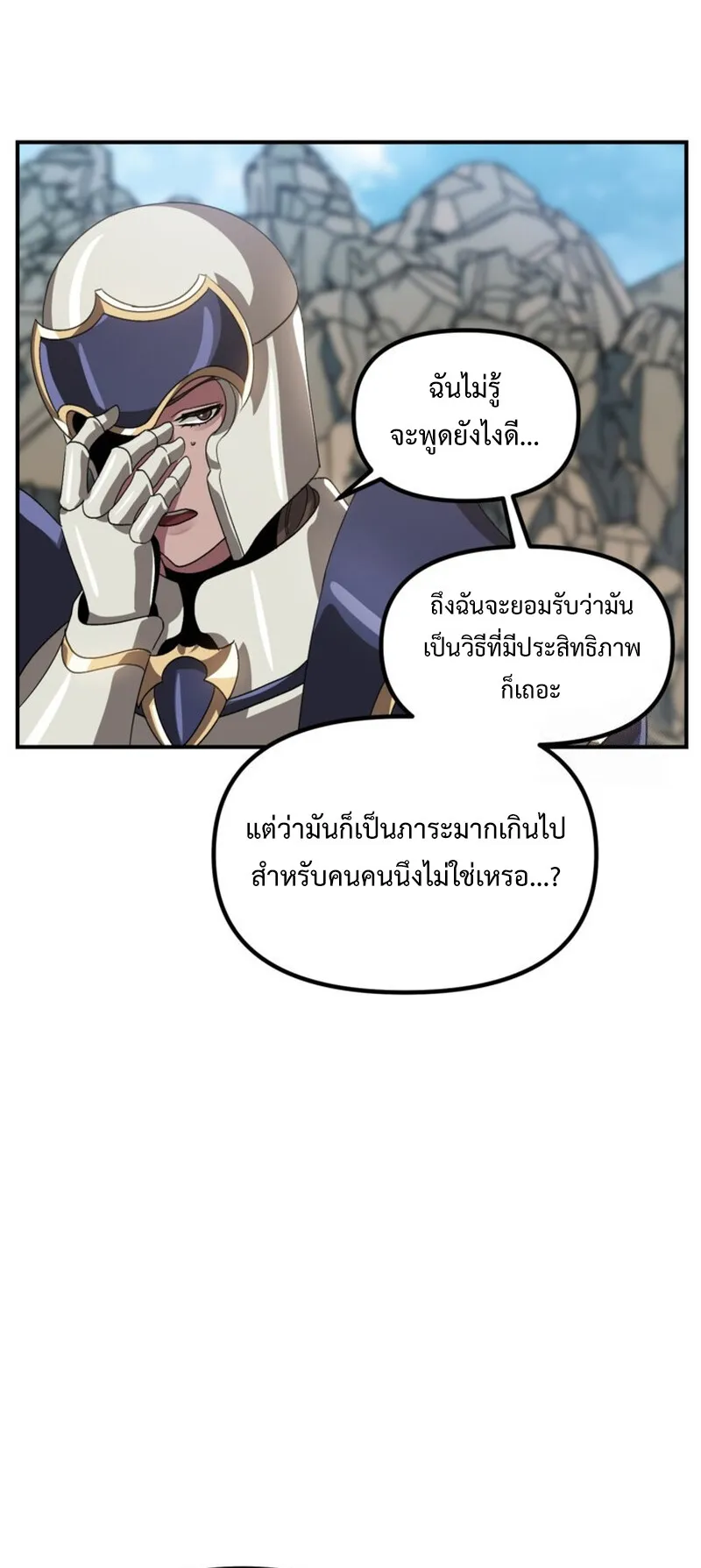 SSS-Class Suicide Hunter ตอนที่ 118 หน้า 34