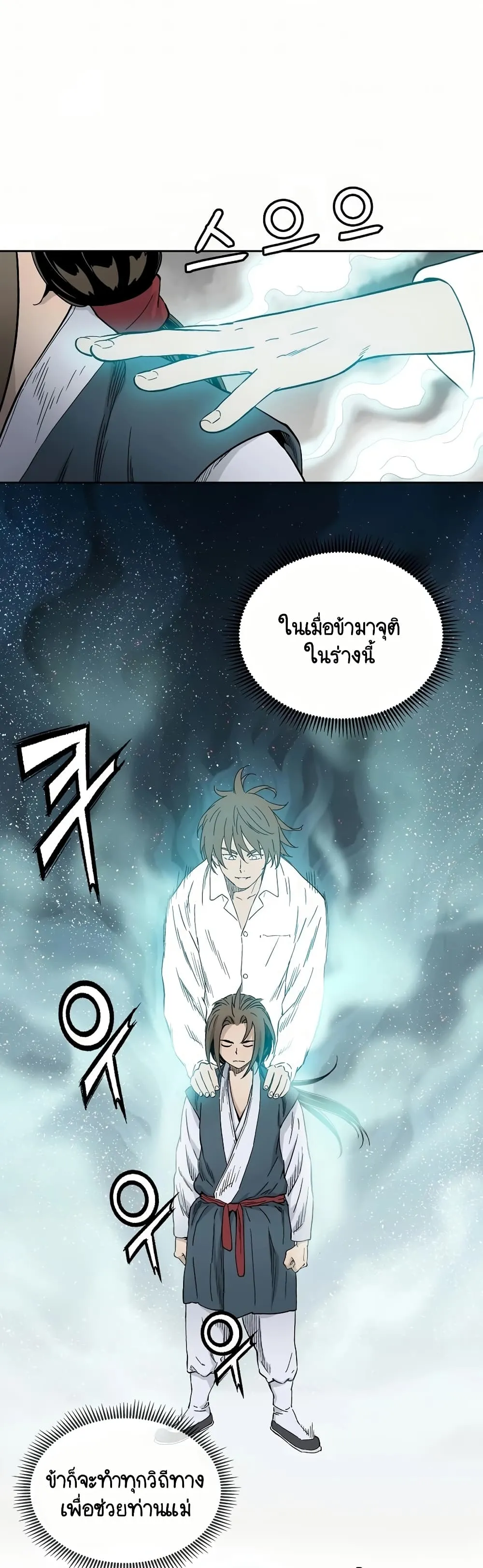 I Reincarnated as a Legendary Surgeon ตอนที่ 4 หน้า 7