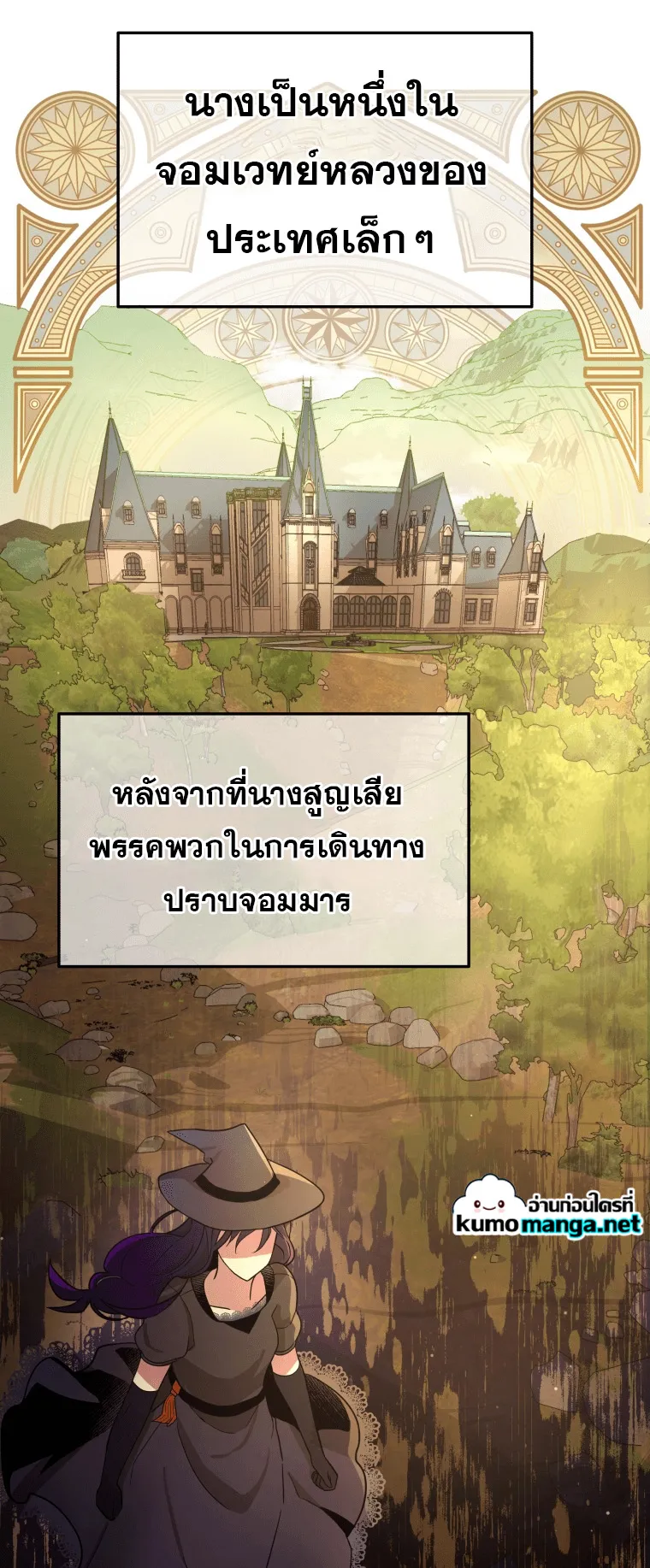 Heir of Mythical Heroes ตอนที่ 6 หน้า 30