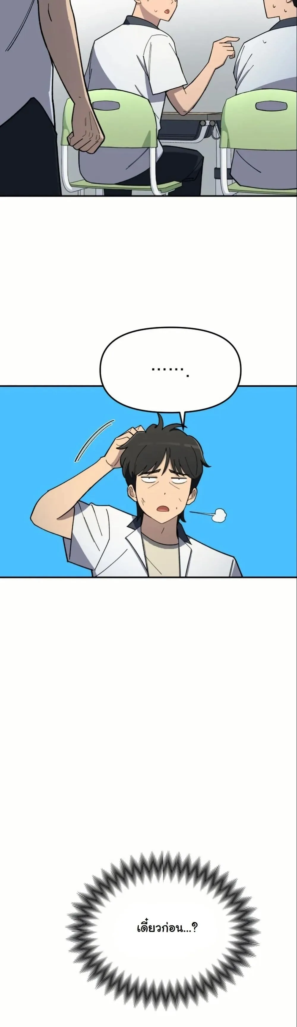 Heavenly Demon Goes to High School ตอนที่ 2 หน้า 32