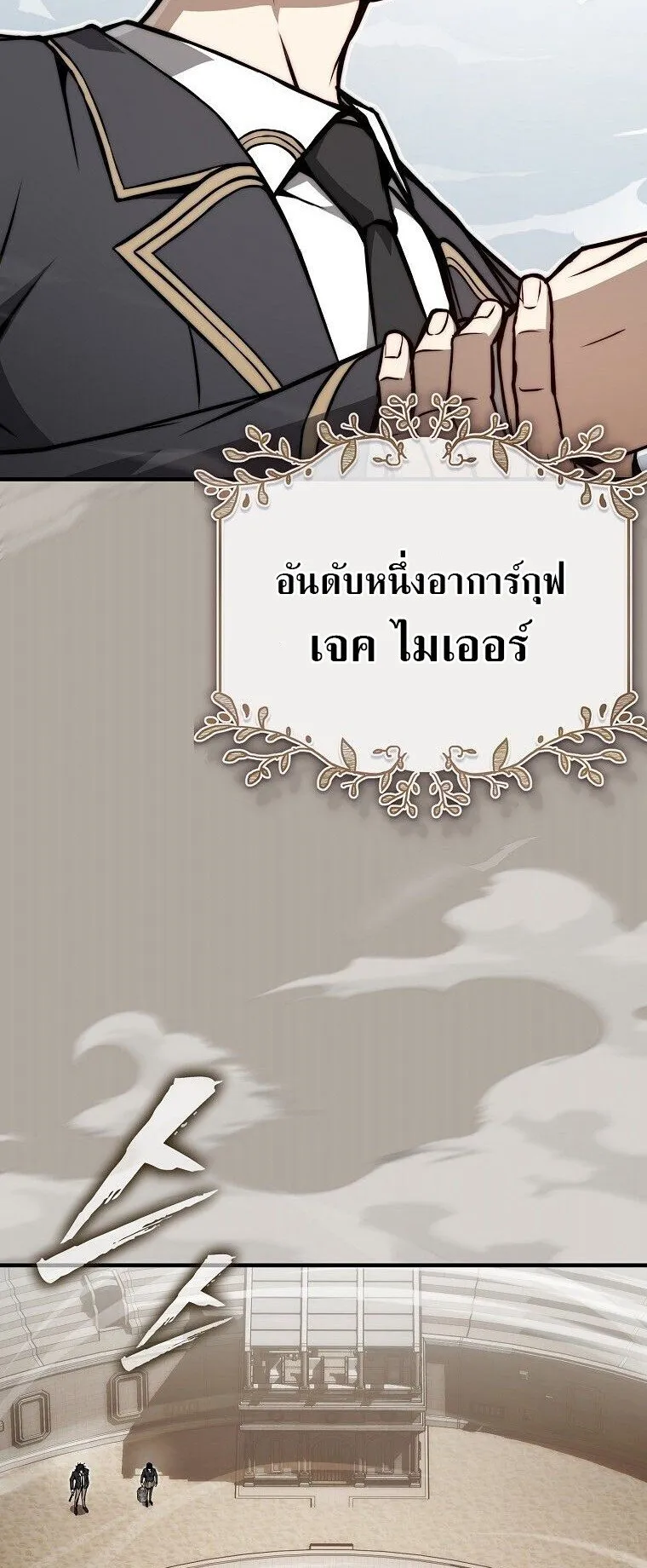 The Regressor Makes Everything ตอนที่ 6 หน้า 26