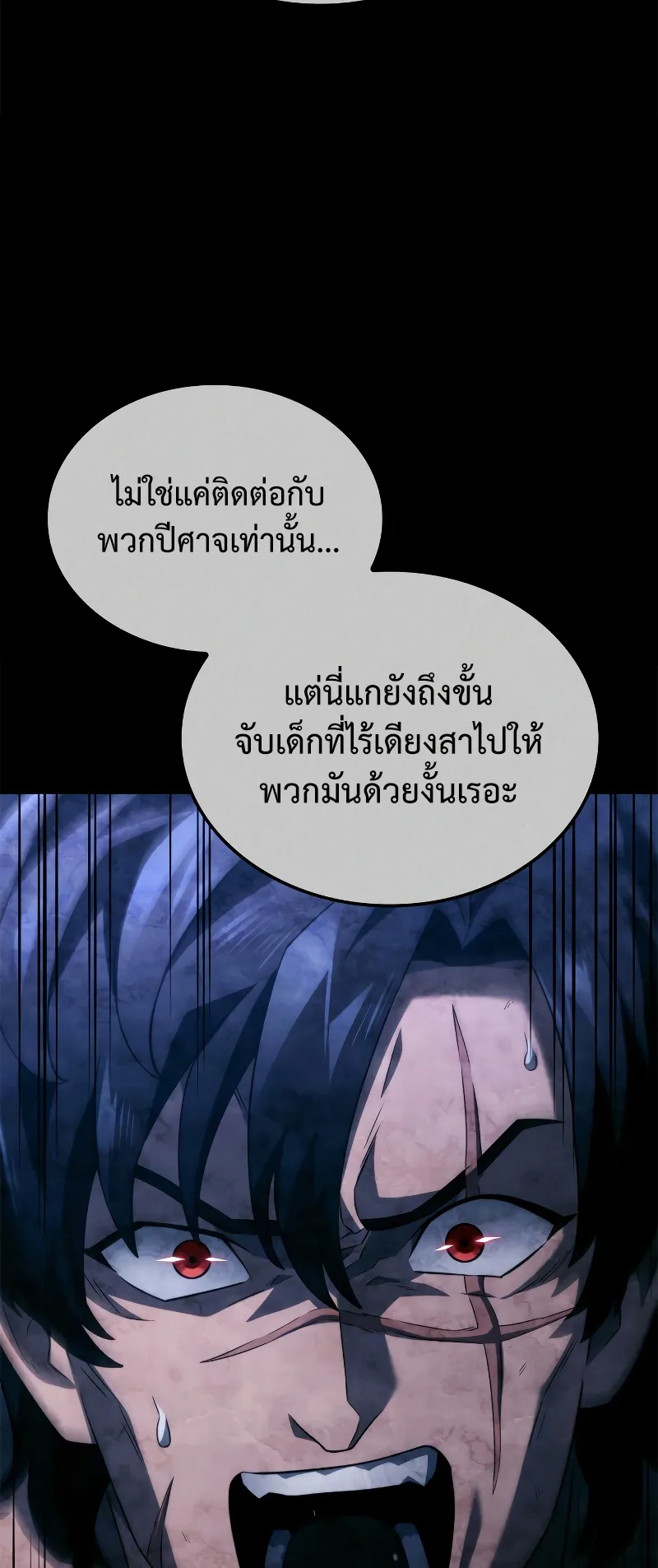 Revenge of the Iron-Blooded Sword Hound ตอนที่ 68 หน้า 45