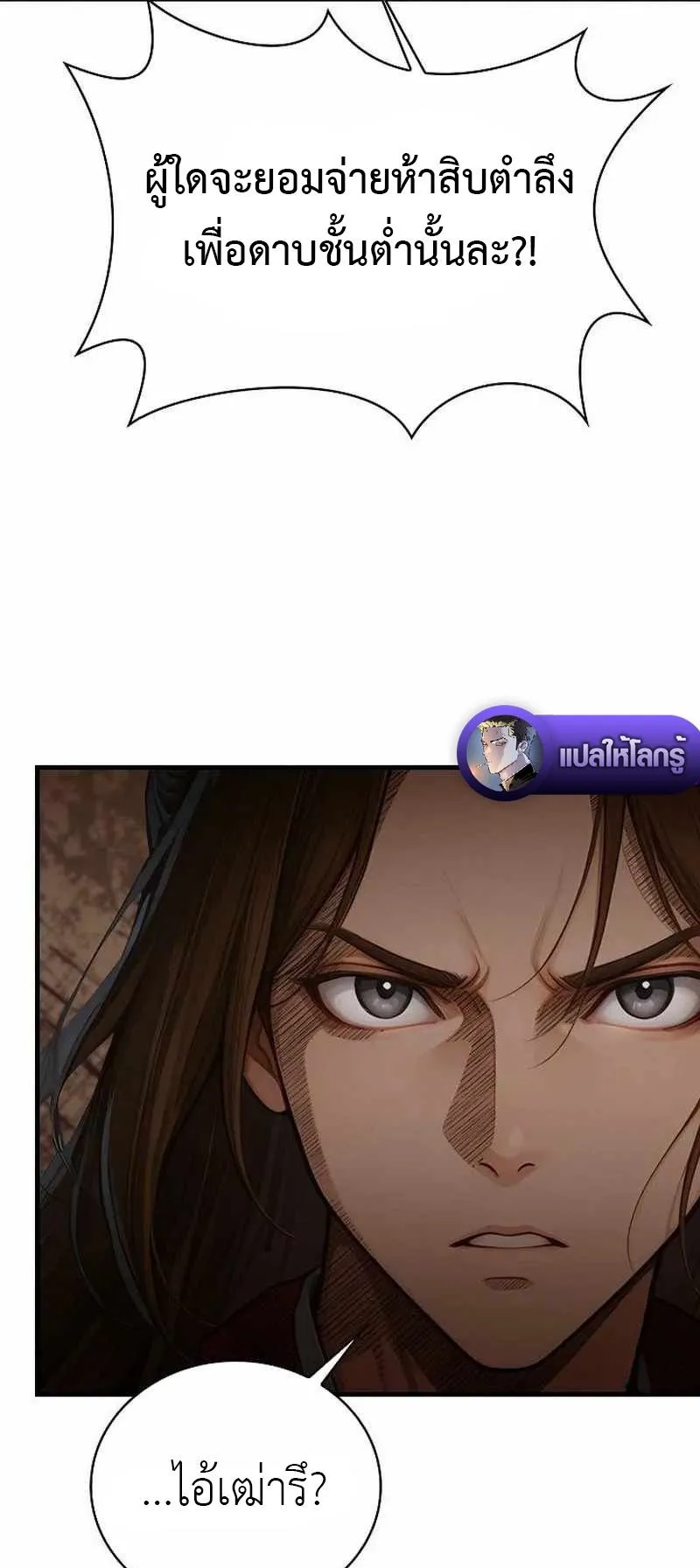 The Divine Sword of the Demonic Path ตอนที่ 25 หน้า 24