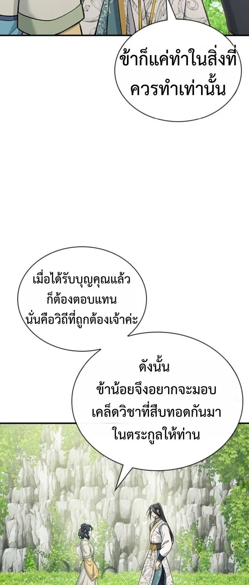 Regression of the Yong Clan Heir ตอนที่ 28 หน้า 50