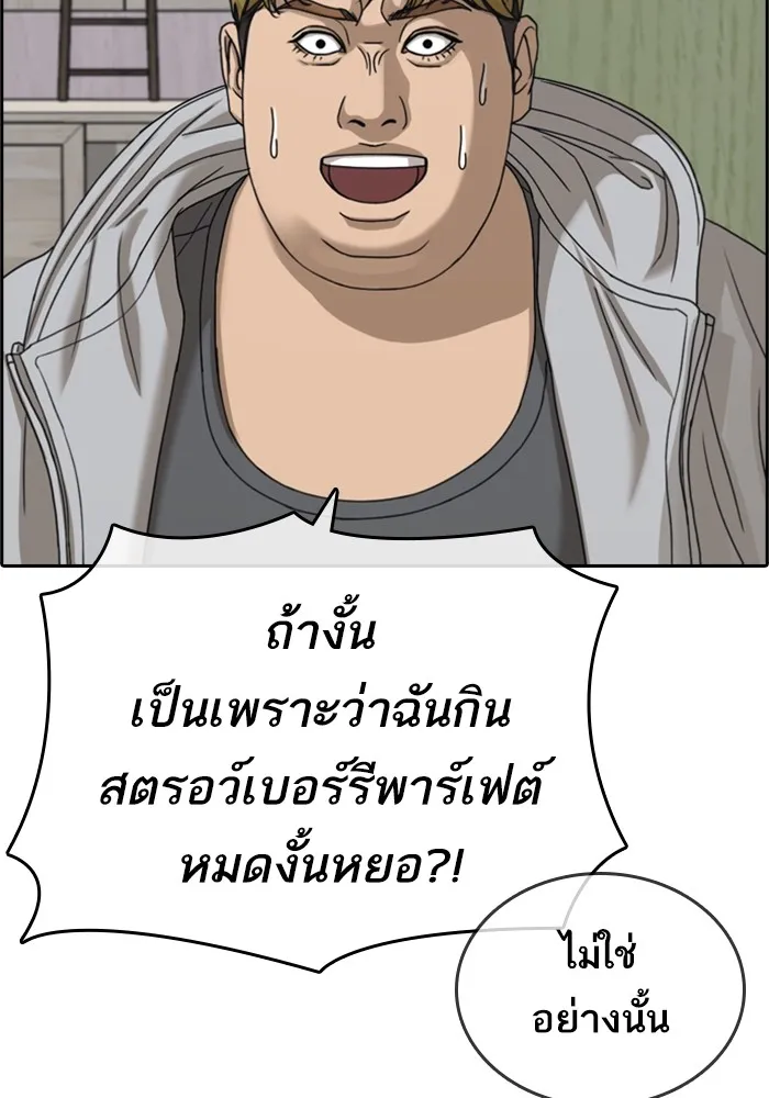 Loser Life 2 ตอนที่ 1 หน้า 80