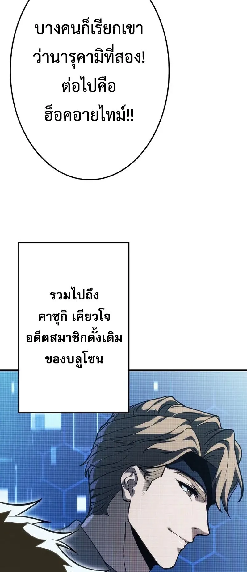 Reincarnator’s Stream ตอนที่ 12 หน้า 7