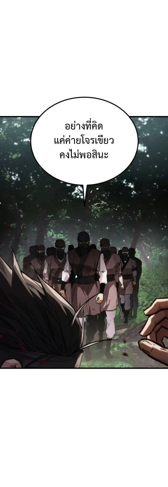 The Demon God ตอนที่ 8 หน้า 31