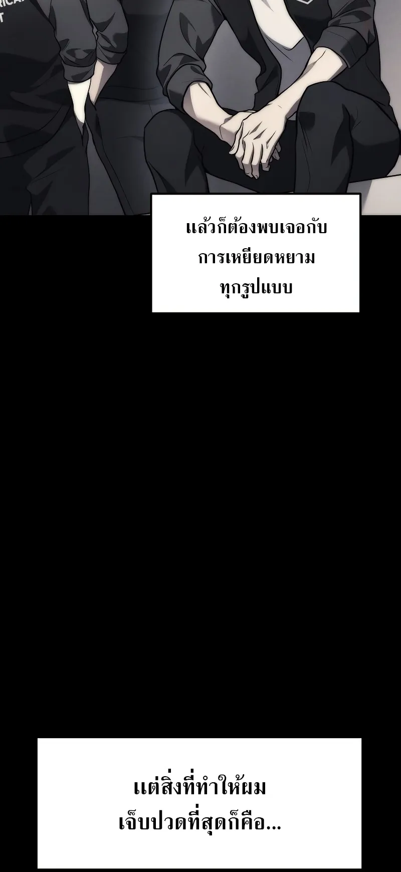 The Martial God Who Regressed Back to Level 2 ตอนที่ 1 หน้า 82