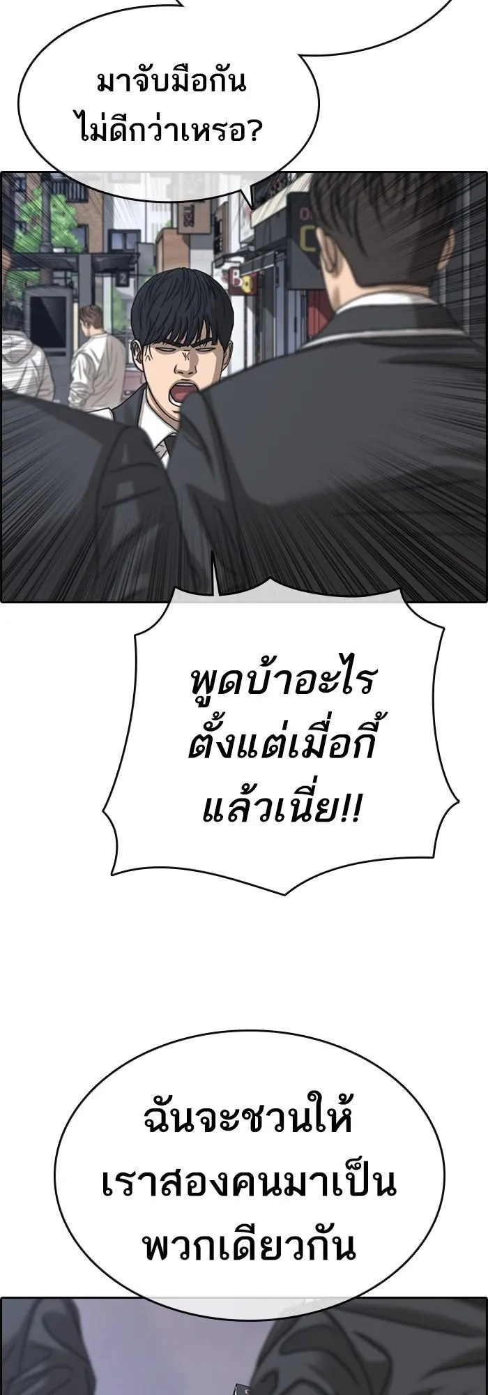 Loser Life 2 ตอนที่ 3 หน้า 90
