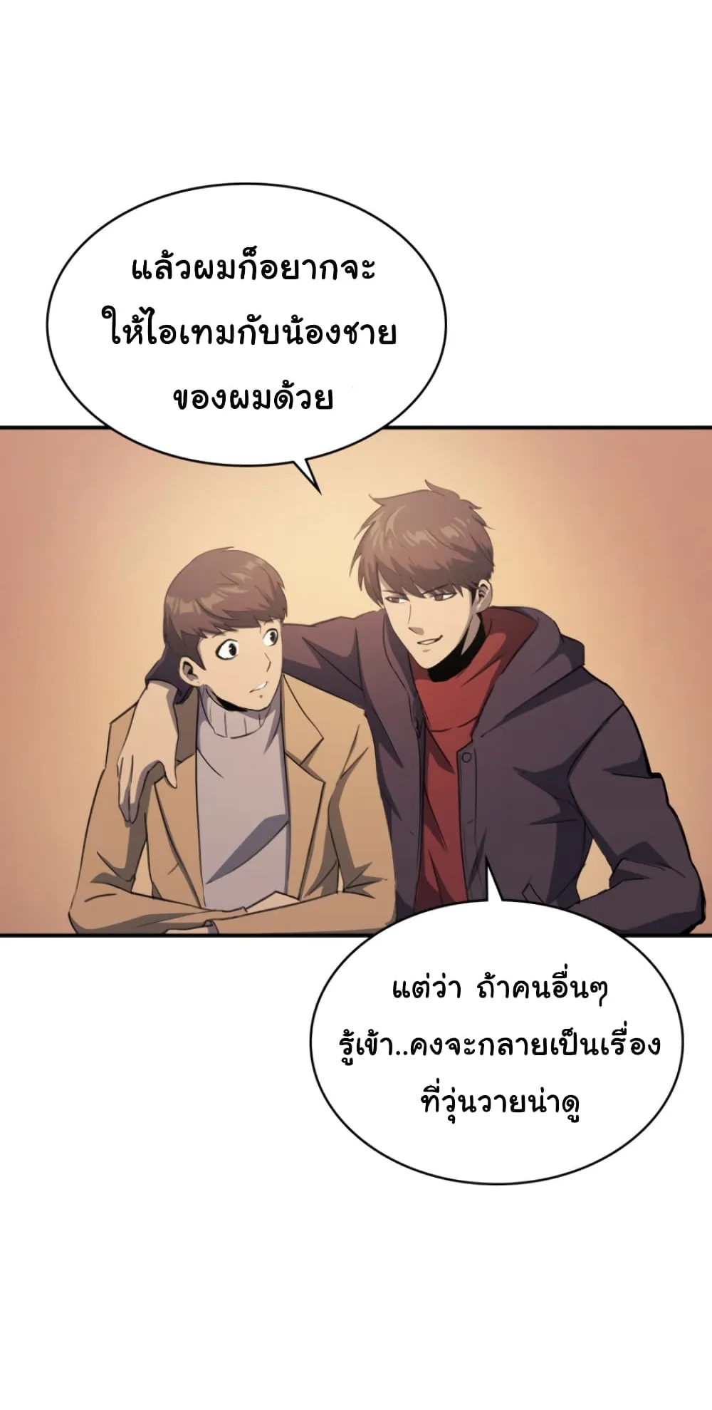 Max Level Returner ตอนที่ 6 หน้า 34