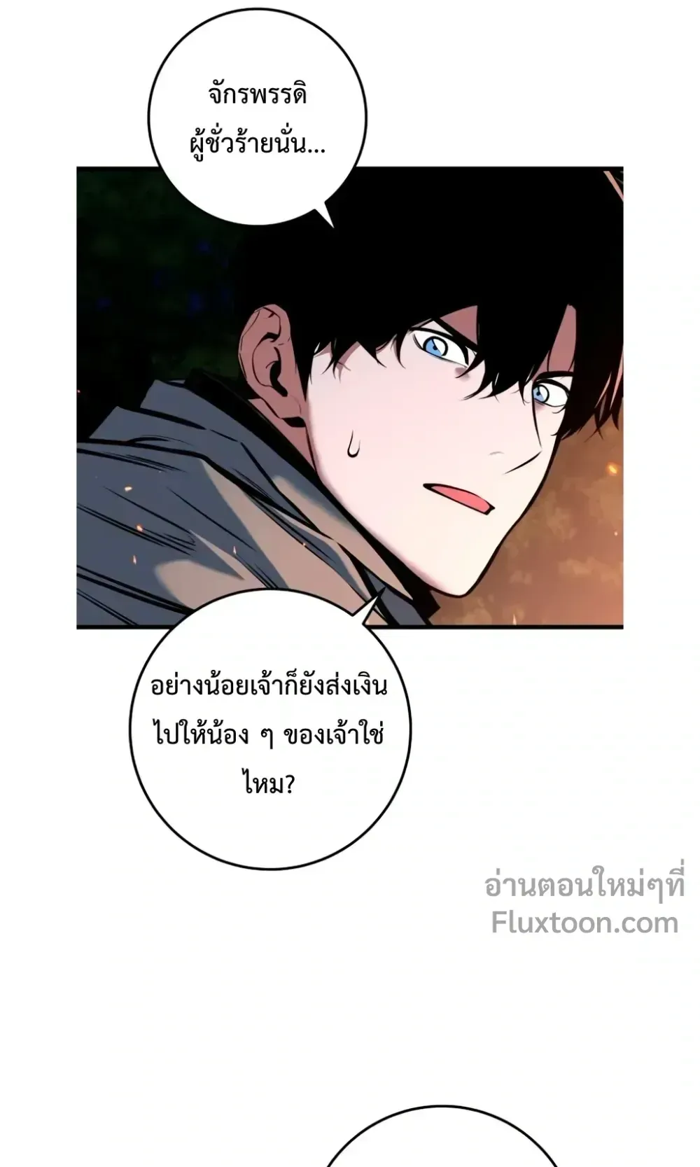 The Wandering Knight’s Survival Manual ตอนที่ 16 หน้า 74