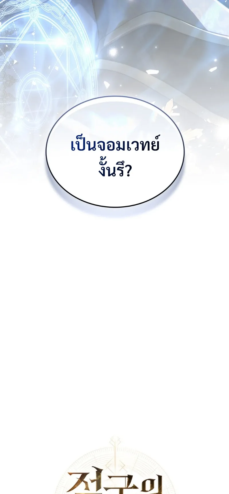Reborn as the Enemy Prince ตอนที่ 4 หน้า 46