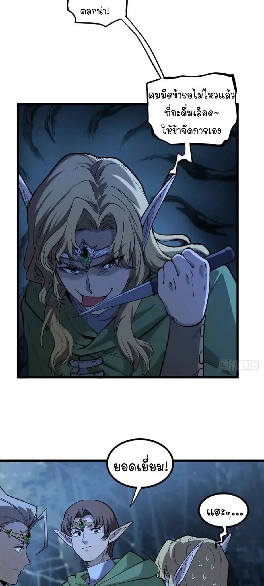 Gatekeeper of the Boundless Worlds ตอนที่ 7 หน้า 15
