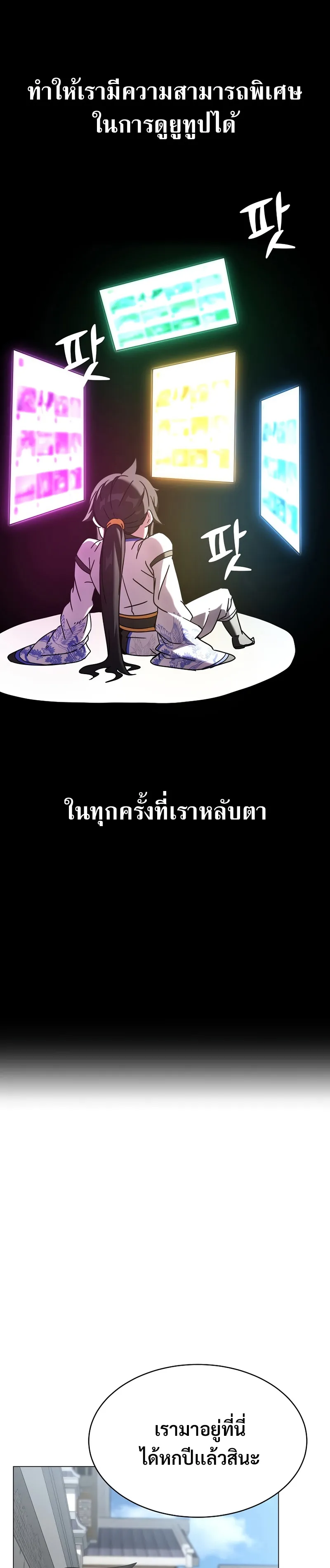 Martial Streamer ตอนที่ 1 หน้า 41