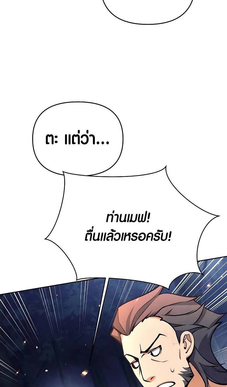 Trash of A Dark Fantasy ตอนที่ 14 หน้า 7