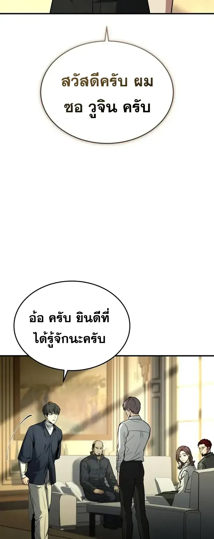 Trait Hoarder ตอนที่ 9 หน้า 58