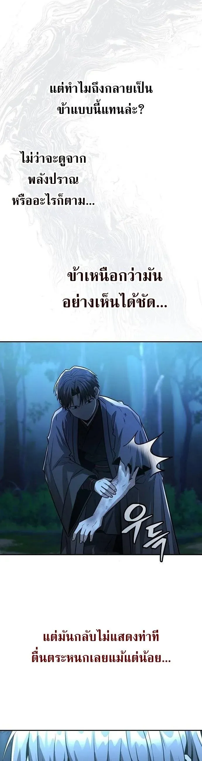 Mount Hua Sect’s Genius Phantom Swordsman ตอนที่ 33 หน้า 5