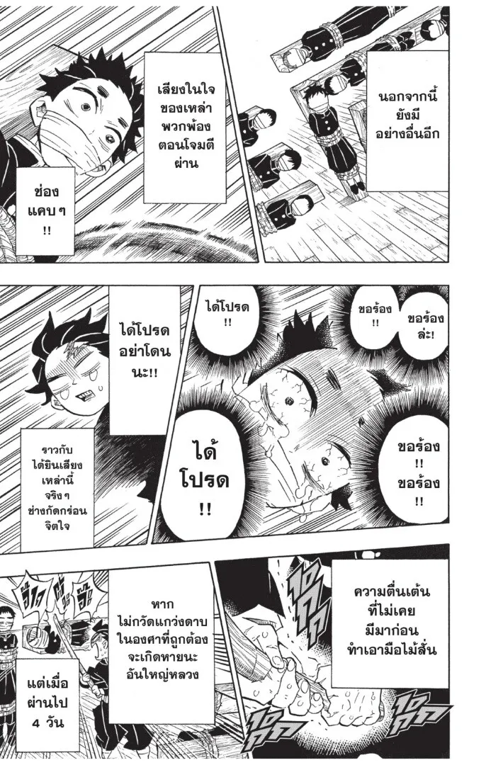 Kimetsu no yaiba ตอนที่ 125 หน้า 159