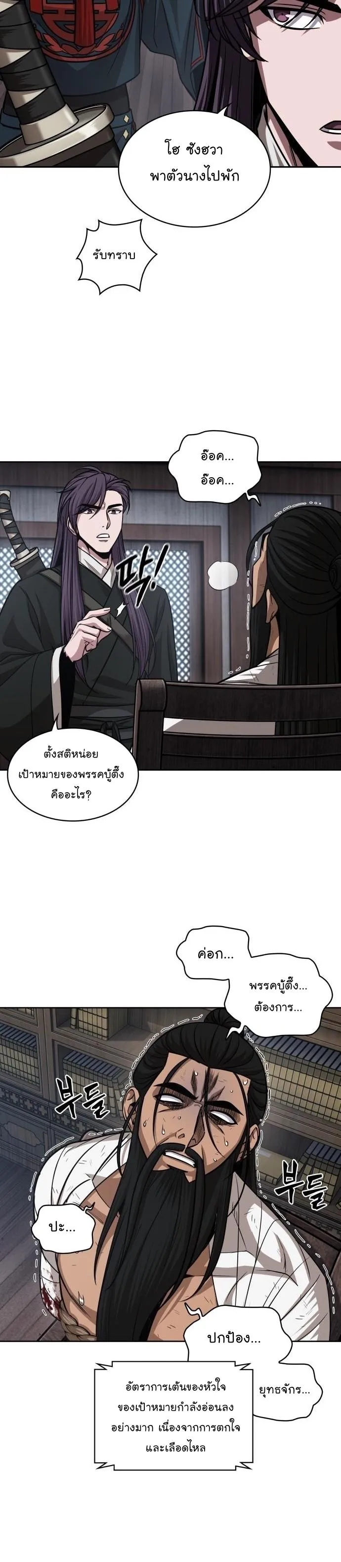 Nano Machine Chapter 155 หน้า 27