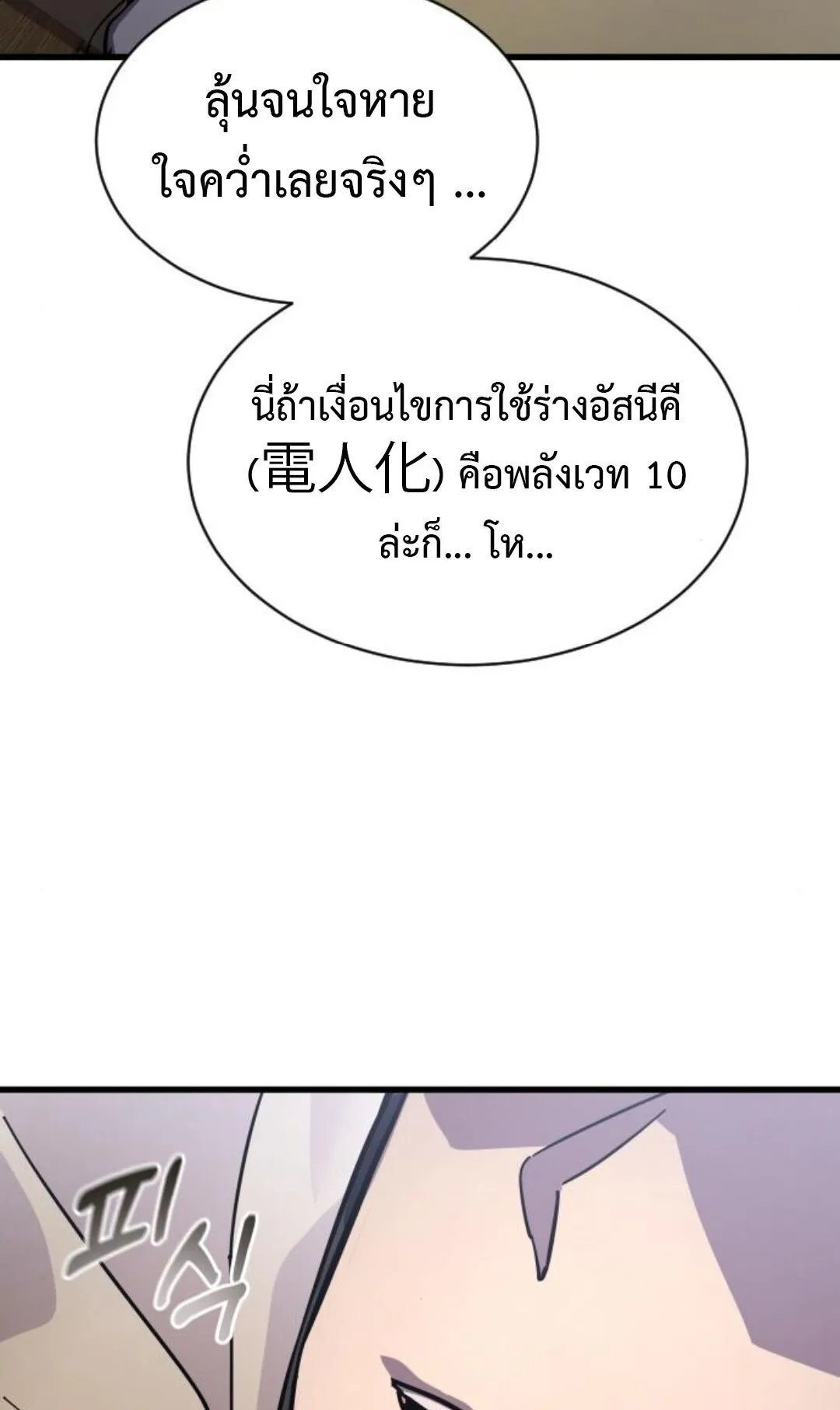 The Genius Mage Who Uses His Fists ตอนที่ 24 หน้า 89