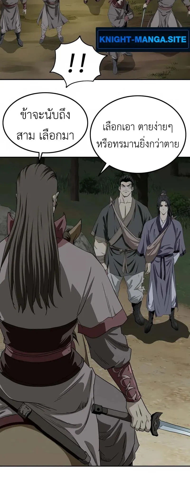 The Supreme Demonic Sword ตอนที่ 5 หน้า 83
