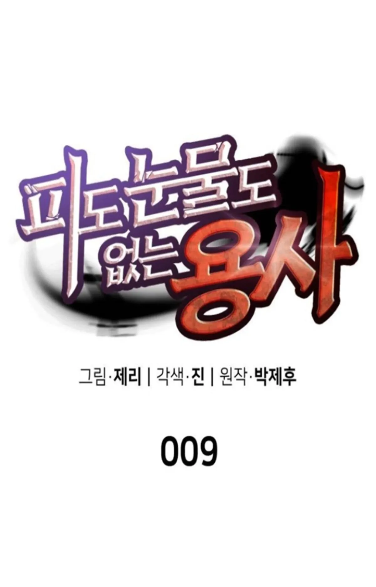 The Cold-Blooded Warrior ตอนที่ 9 หน้า 53