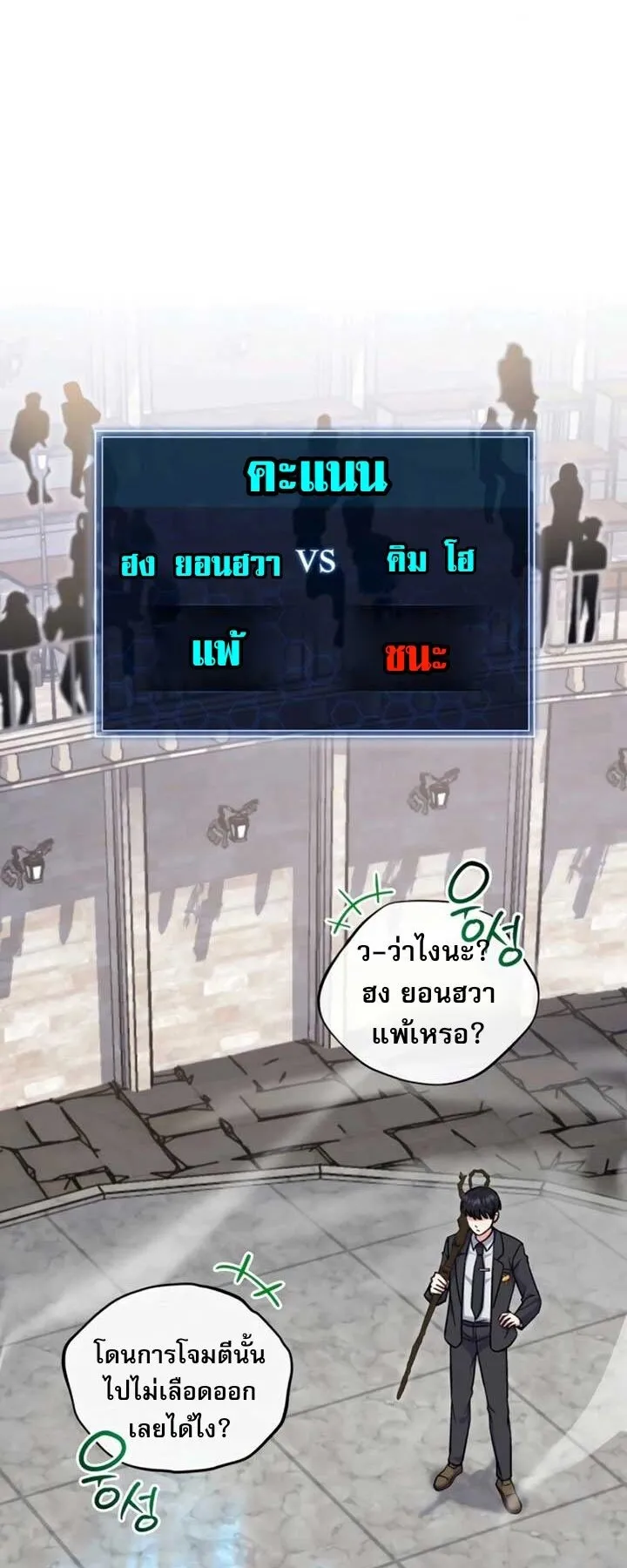 The Support Ate It All ตอนที่ 4 หน้า 27