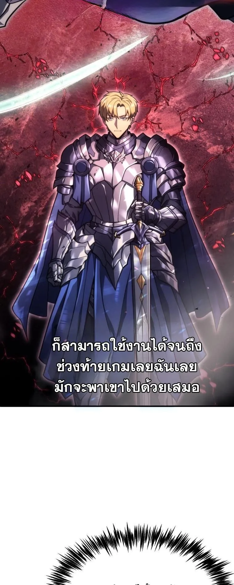 God-Tier Extra’s Ultimate Guide ตอนที่ 5 หน้า 9