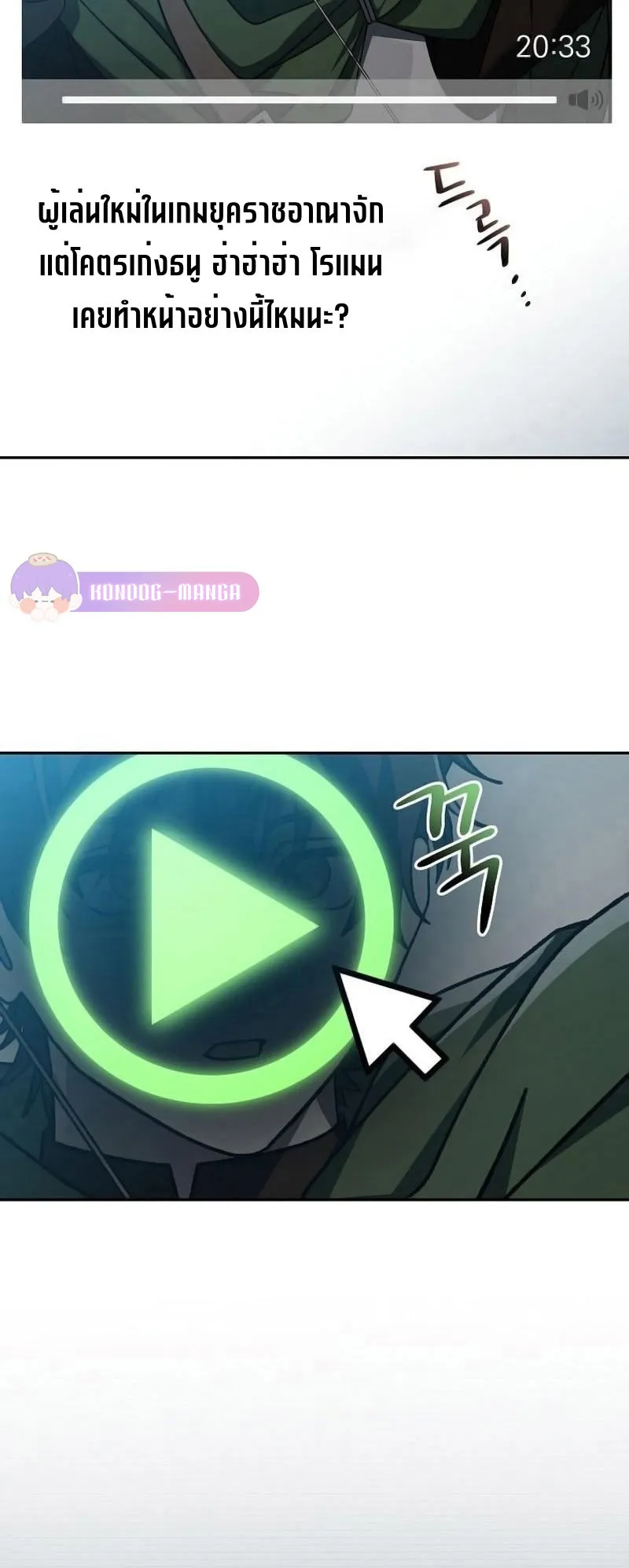 Genius Archer’s Streaming ตอนที่ 3 หน้า 125