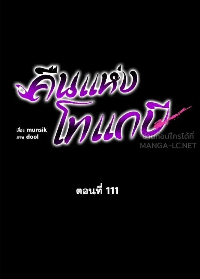 Night of the Ogre ตอนที่ 111 หน้า 67