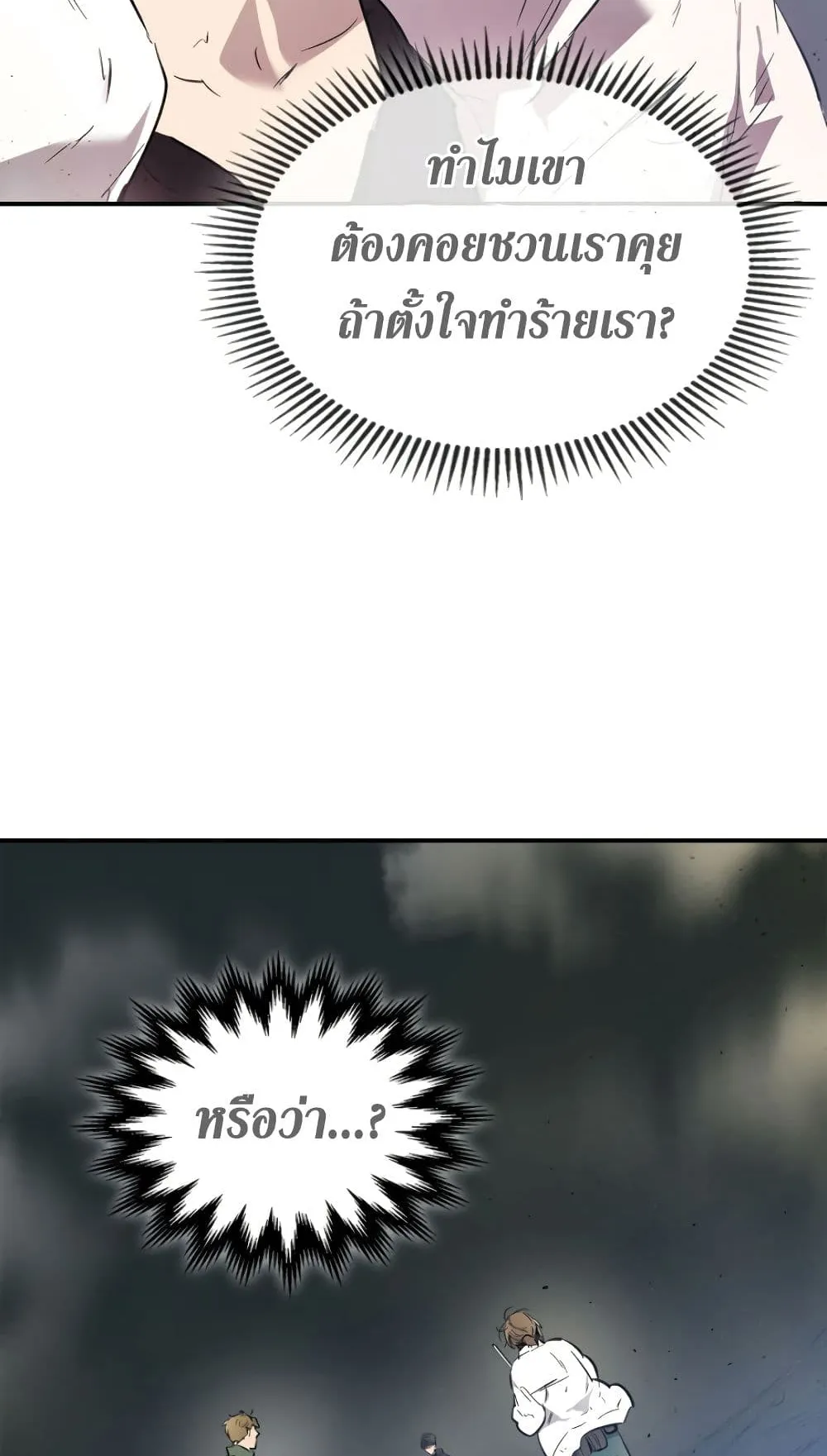 Leveling With the Gods ตอนที่ 9 หน้า 65