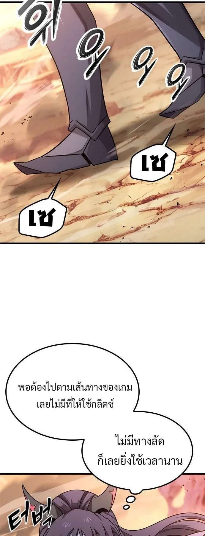 What a Bountiful Harvest, Demon Lord! ตอนที่ 24 หน้า 18