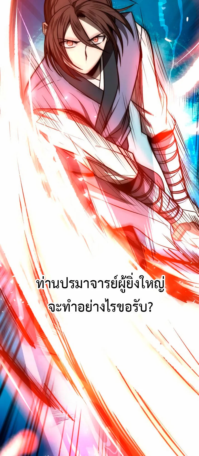 Huashan Sect’s Greatest Genius of All Time ตอนที่ 2 หน้า 24