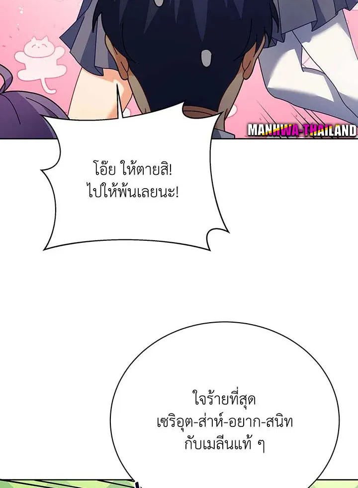 Necromancer Academy’s Genius Summoner Chapter 86 หน้า 16