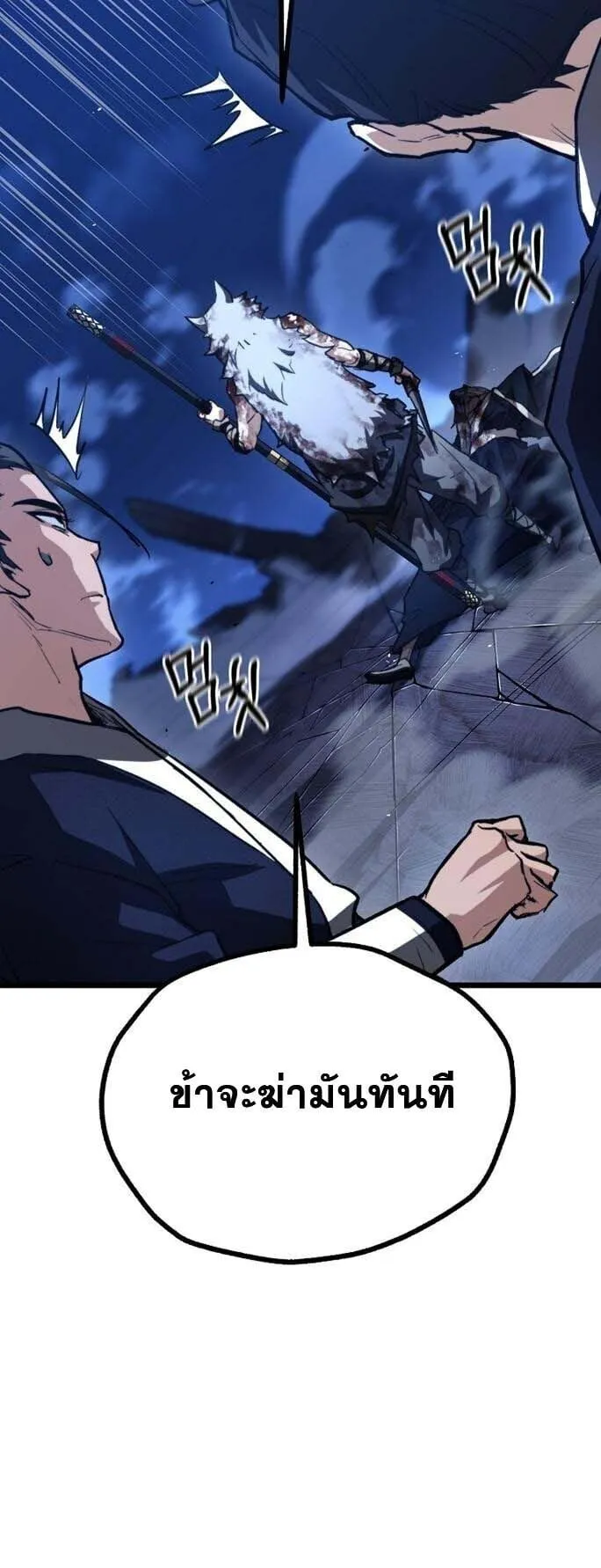 Unrivaled Spear Ghost ตอนที่ 24 หน้า 13