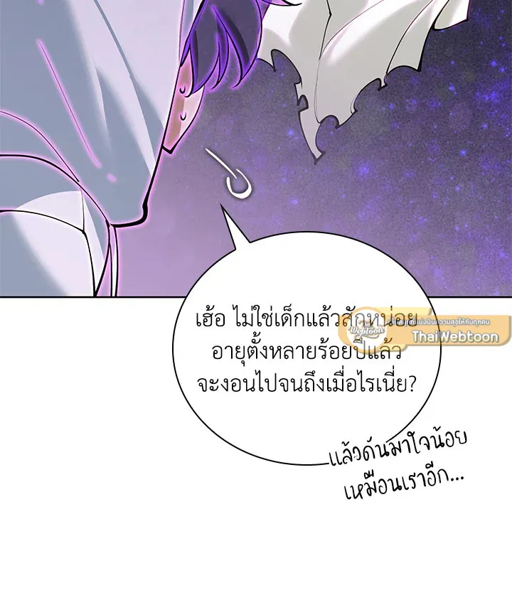Overgeared ตอนที่ 255 หน้า 8