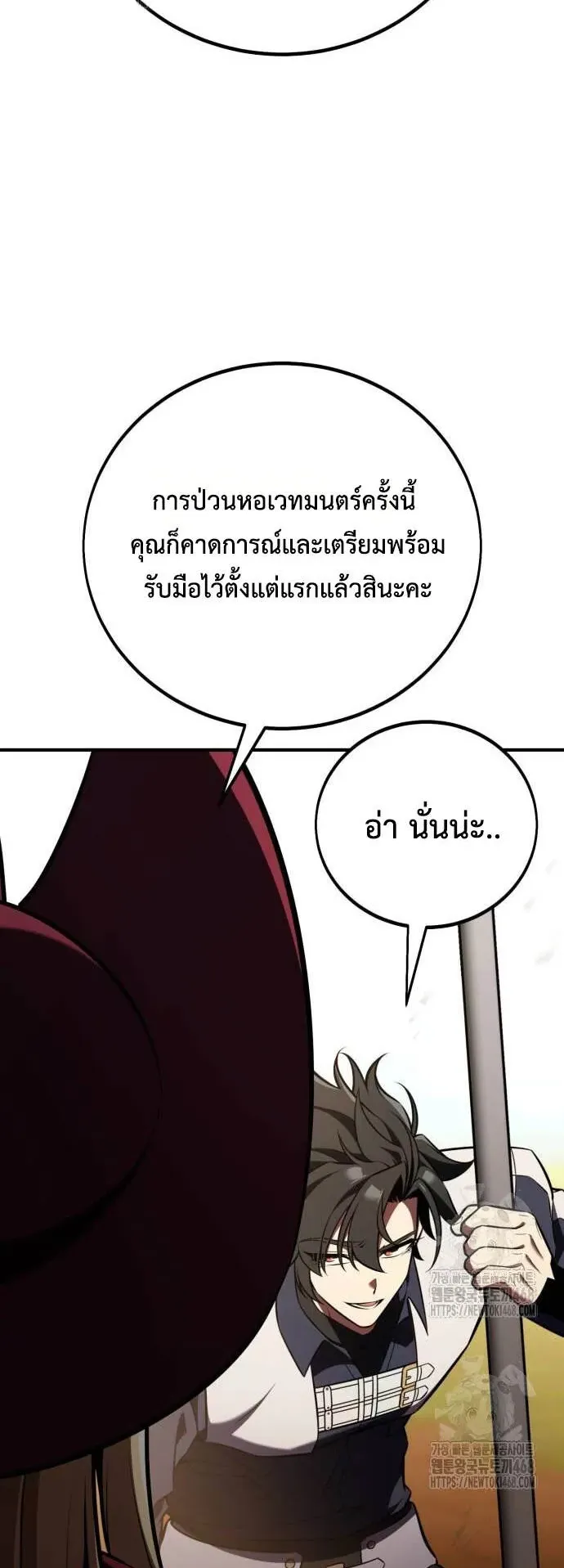 I Killed an Academy Player ตอนที่ 79 หน้า 46