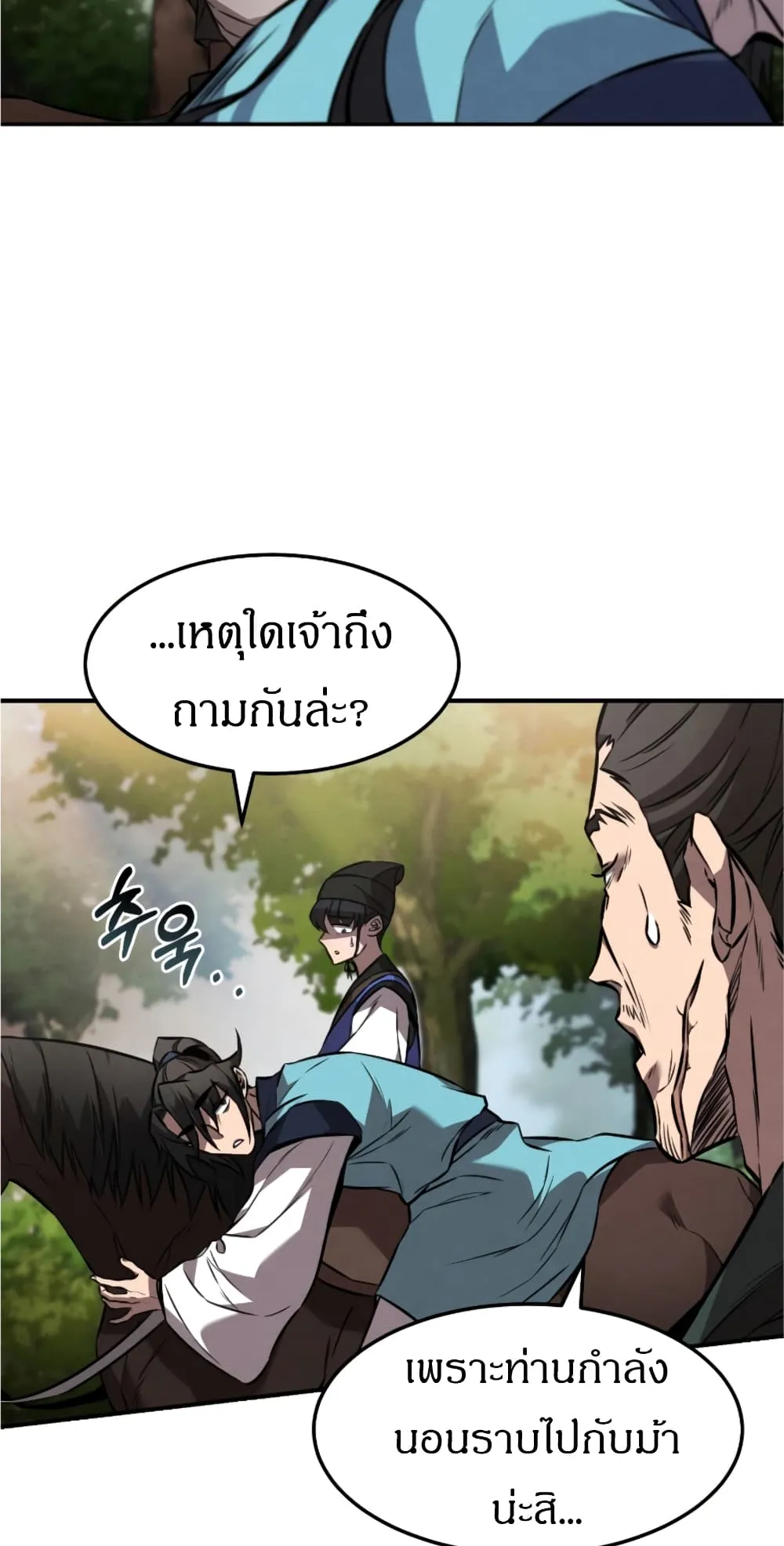 Reincarnated Escort Warrior ตอนที่ 17 หน้า 5