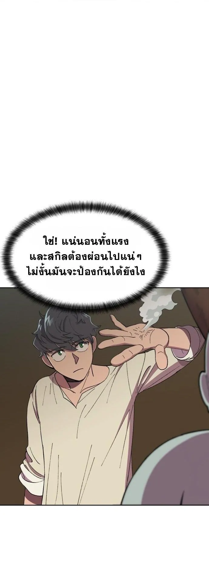 Gym Dungeon ตอนที่ 2 หน้า 78