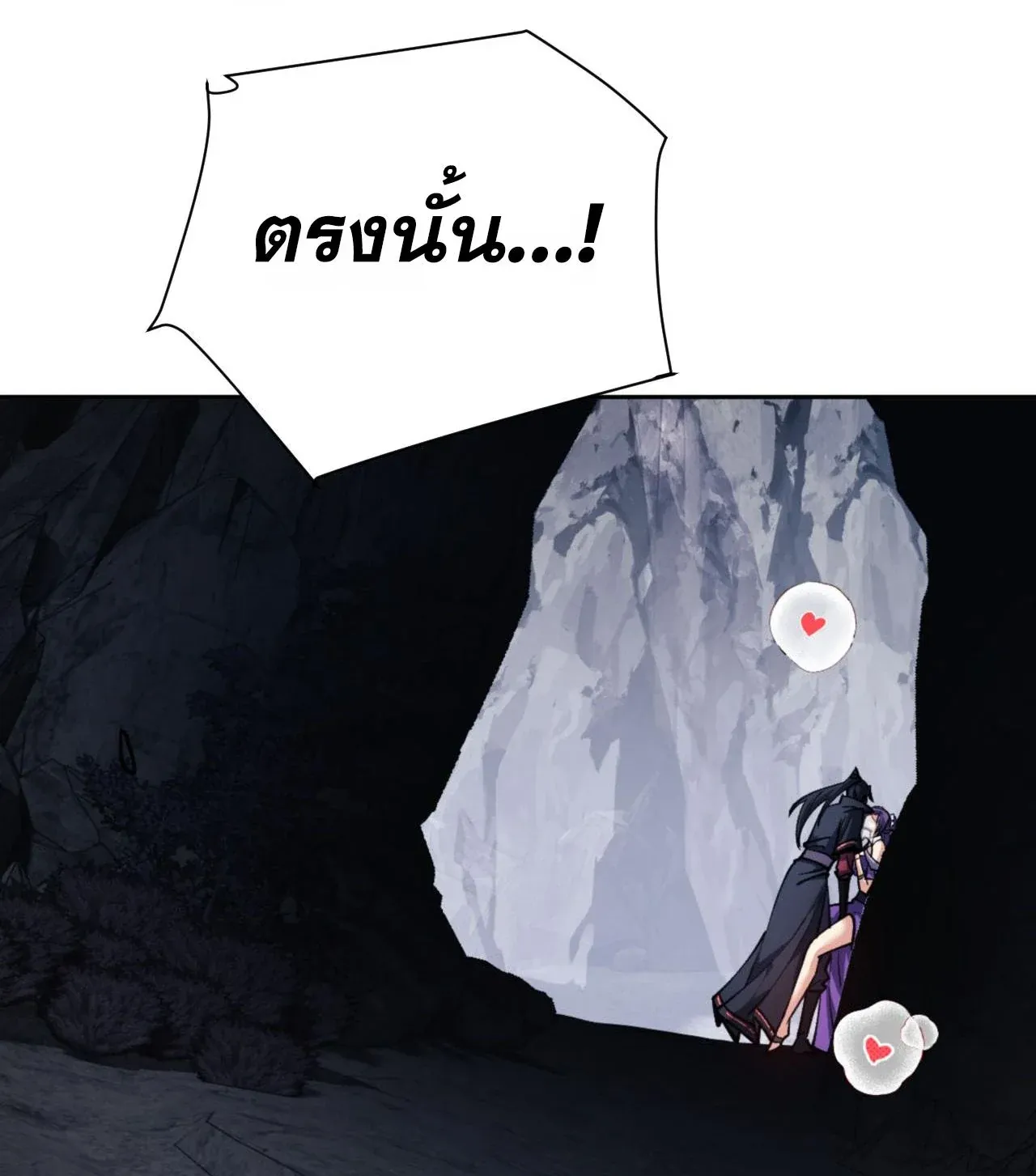 Devious Son of Heaven ตอนที่ 77 หน้า 75