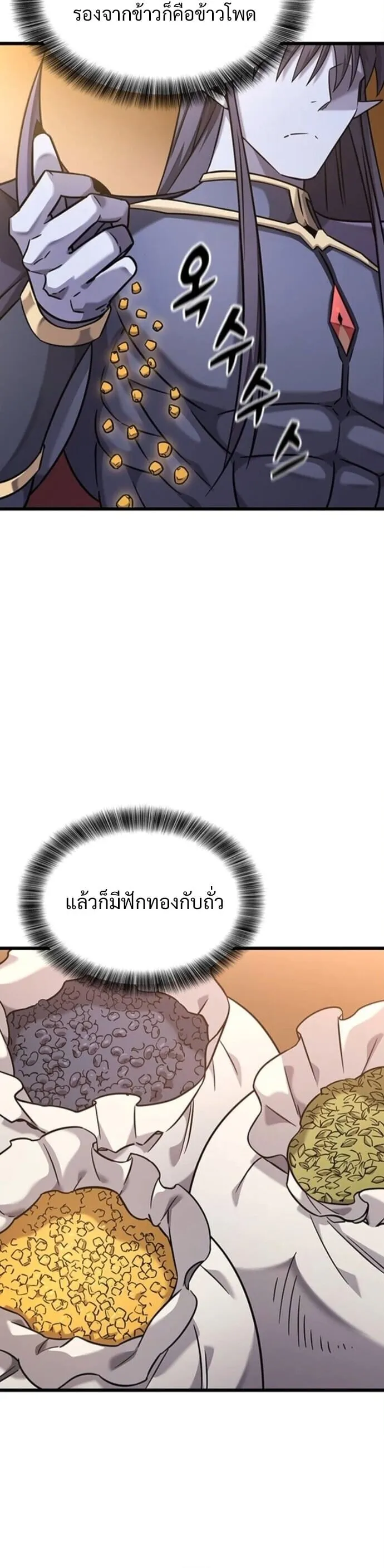 What a Bountiful Harvest, Demon Lord! ตอนที่ 36 หน้า 36