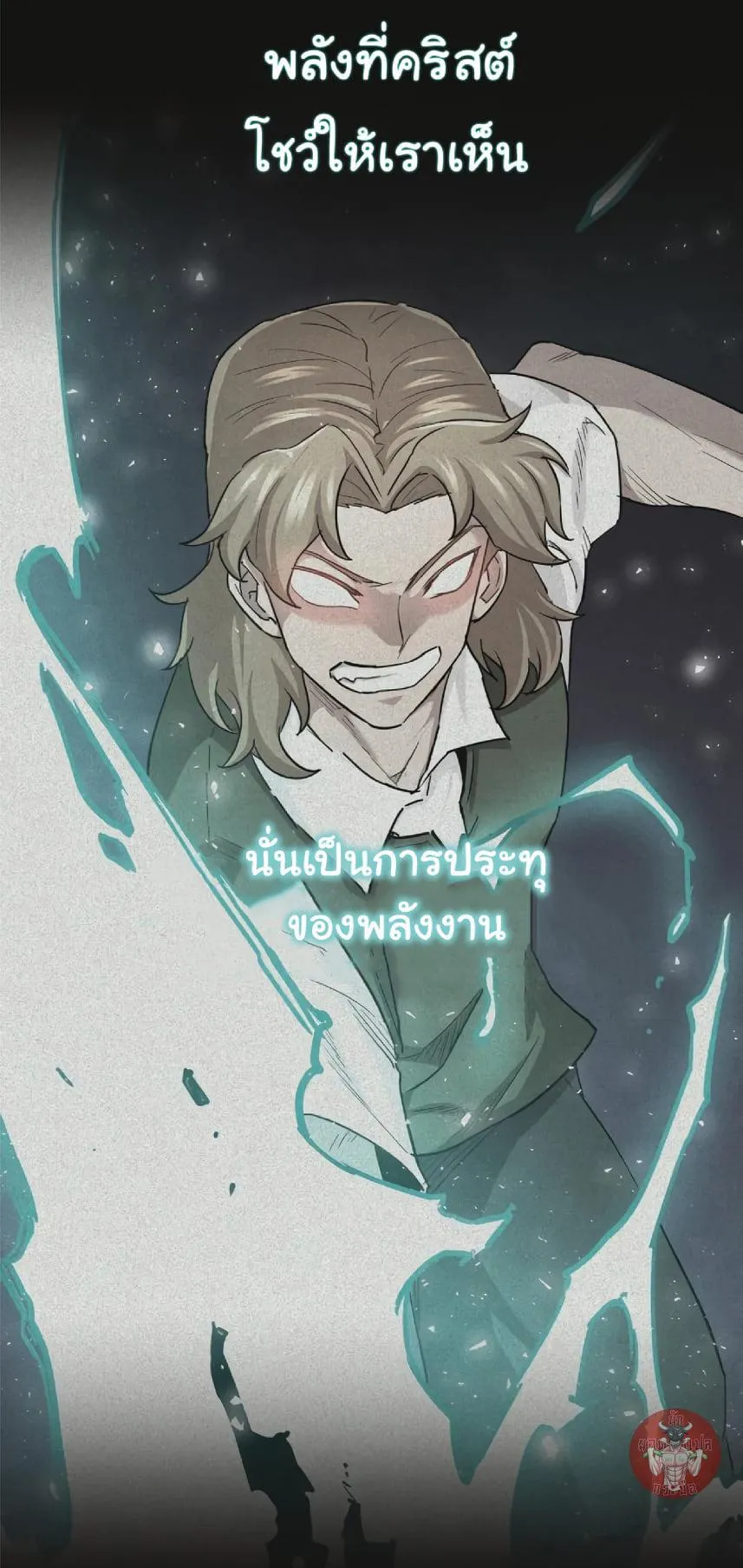 The Heavenly Demon Can’t Live a Normal Life ตอนที่ 10 หน้า 85