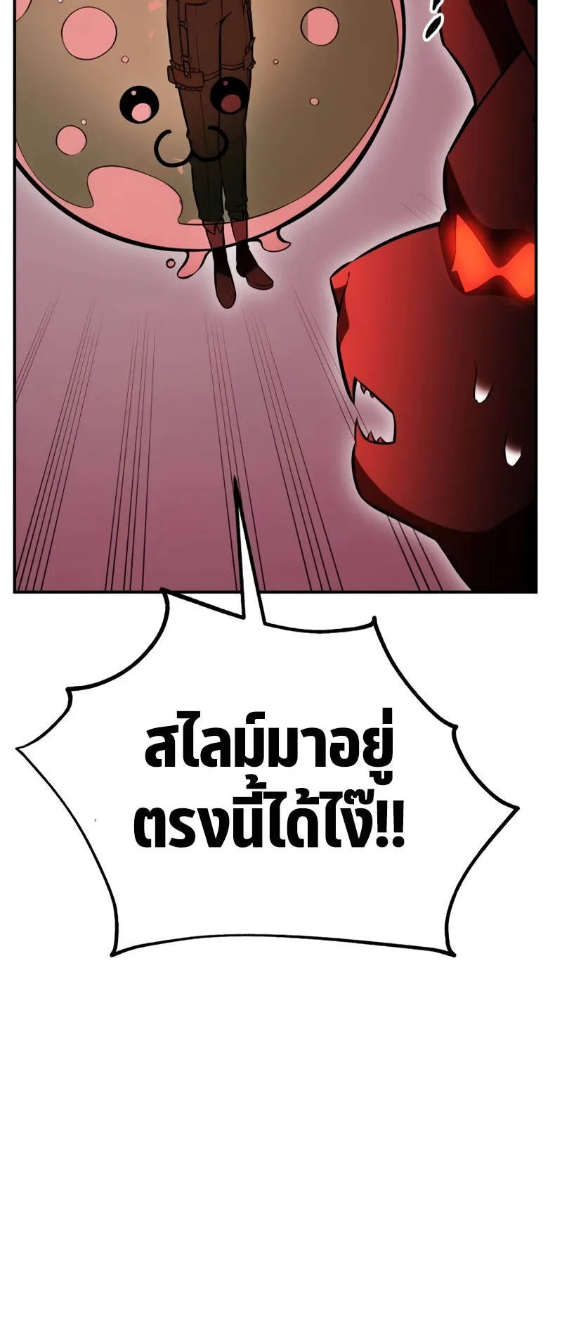 I Killed an Academy Player ตอนที่ 38 หน้า 98