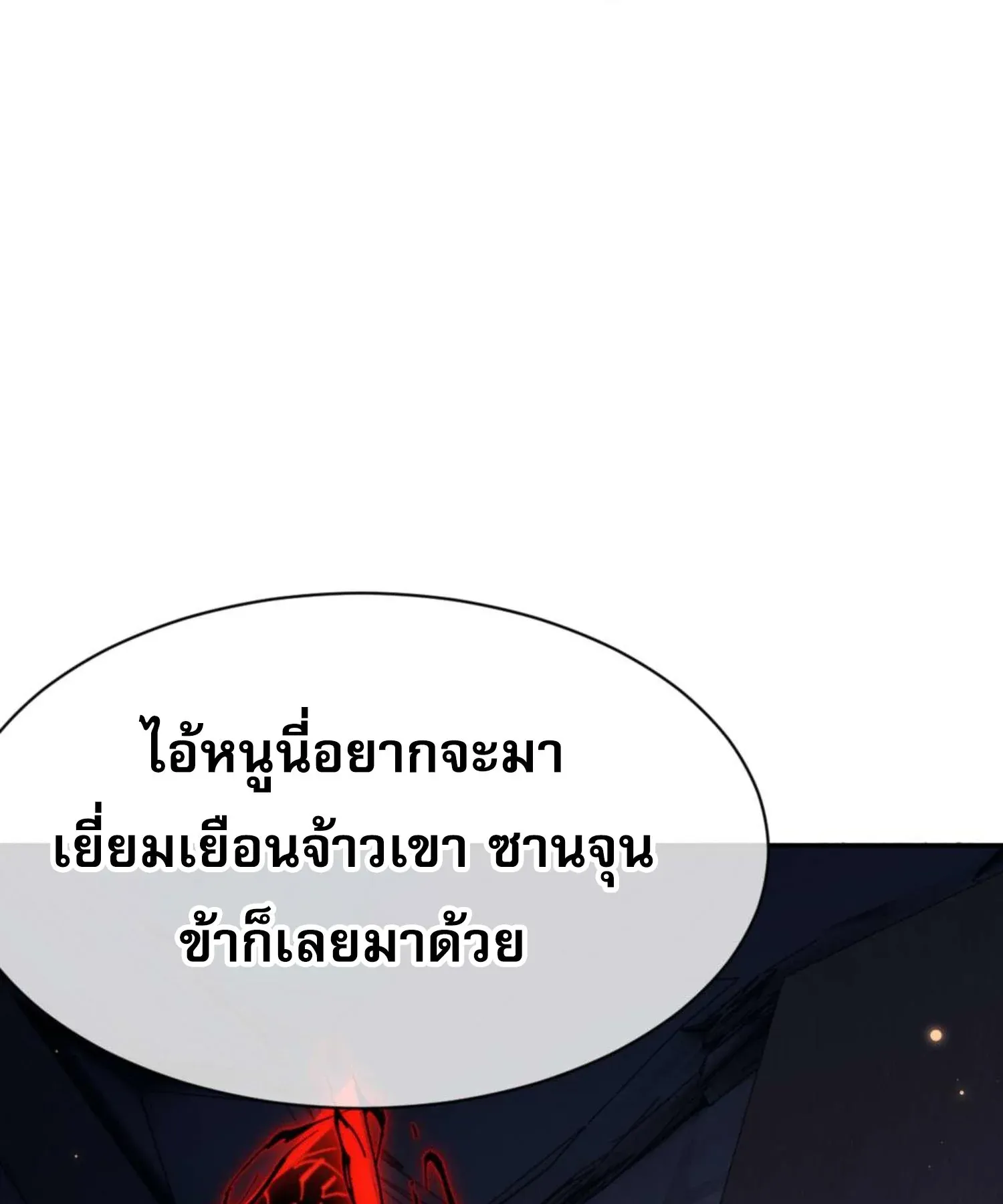 Devious Son of Heaven ตอนที่ 100 หน้า 45