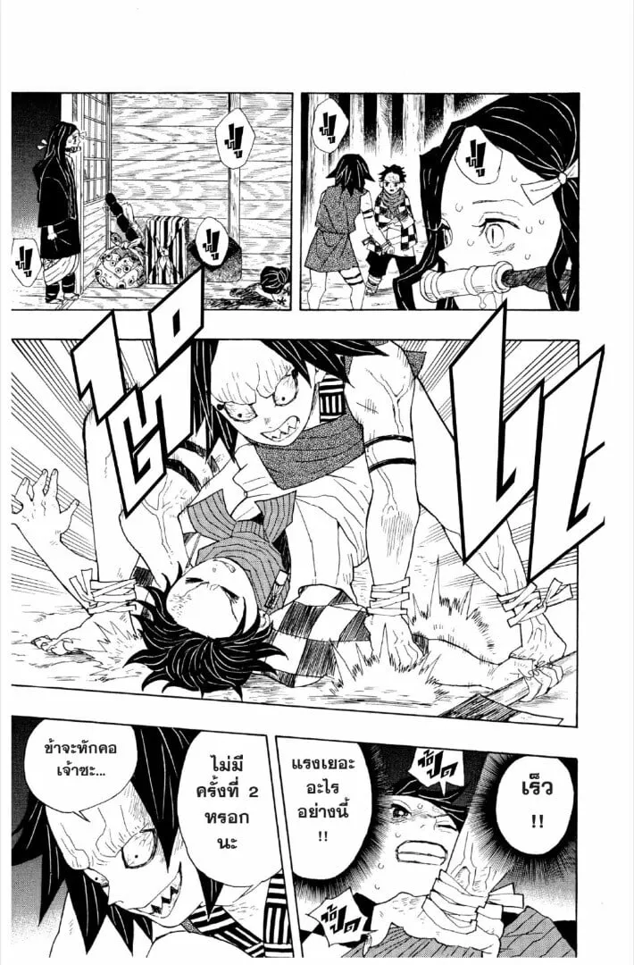 Kimetsu no yaiba ตอนที่ 1-7 หน้า 70