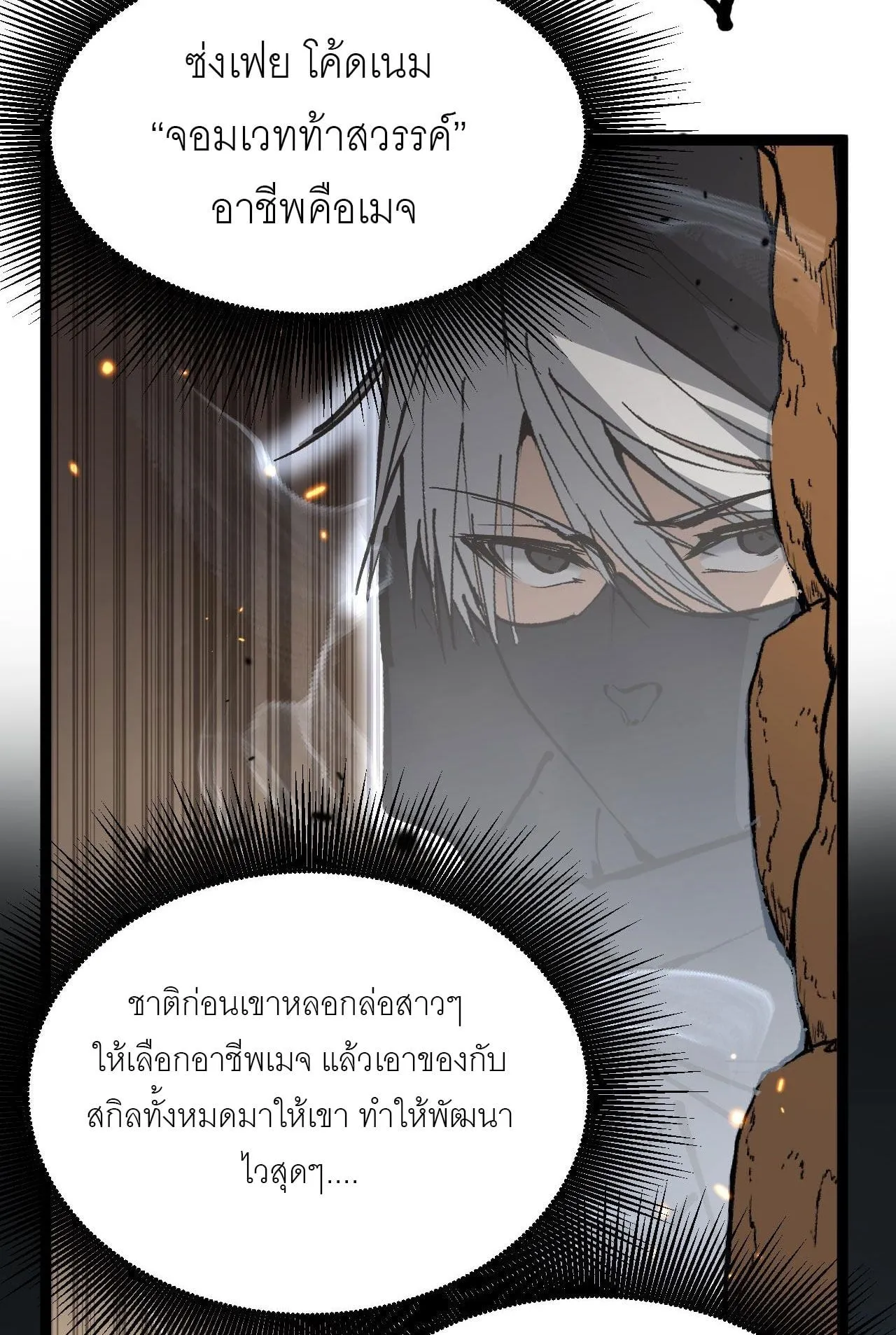 God-level Assassin, I Am the Shadow ตอนที่ 13 หน้า 54
