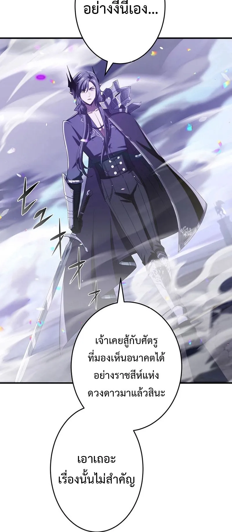 The God-Slaying Copycat ตอนที่ 48 หน้า 57