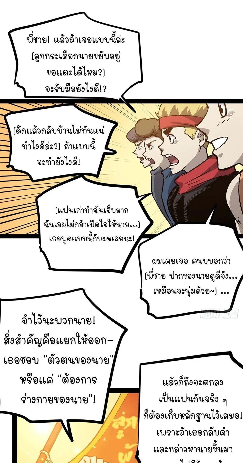 Gatekeeper of the Boundless Worlds ตอนที่ 56 หน้า 25