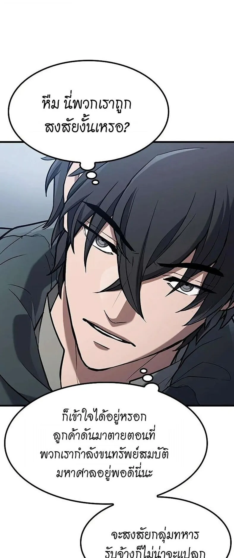 Demonic Beast Hunter Survival Guide ตอนที่ 12 หน้า 13